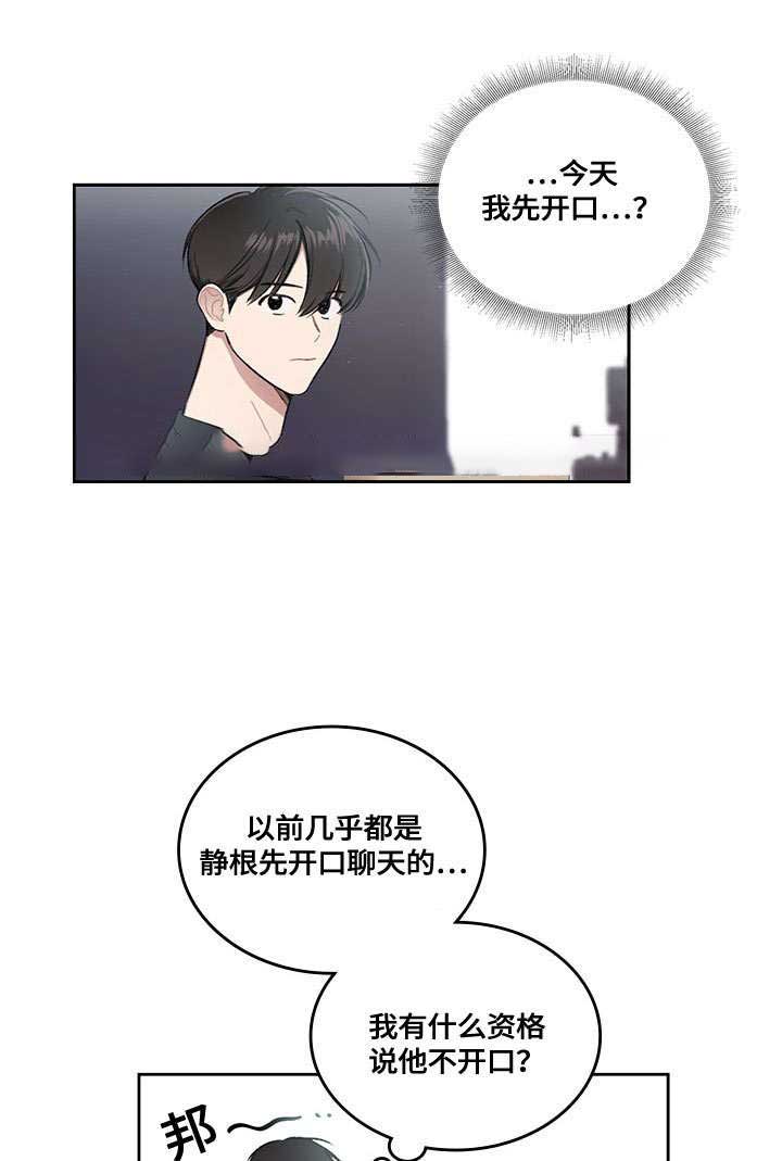 付元庆漫画,第23话1图