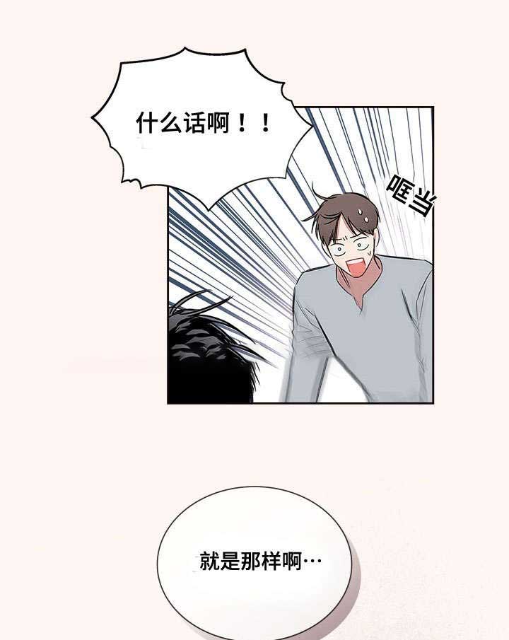 复原圆明园漫画,第68话1图