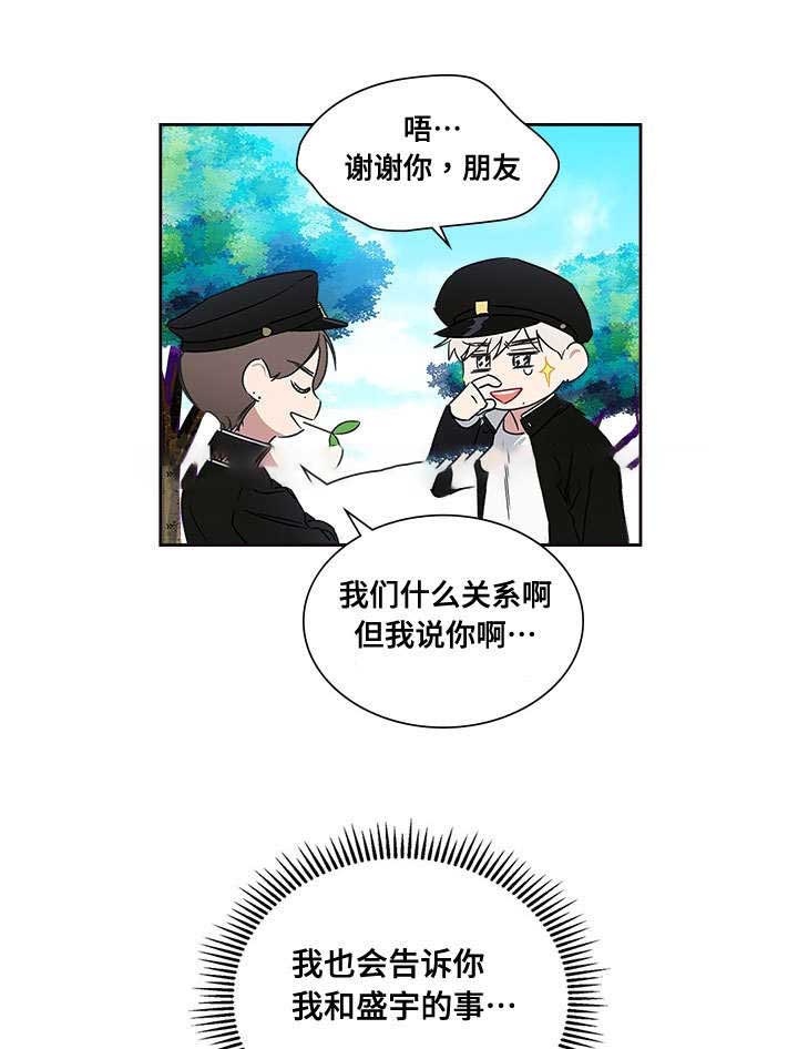 复原倾向漫画,第67话2图