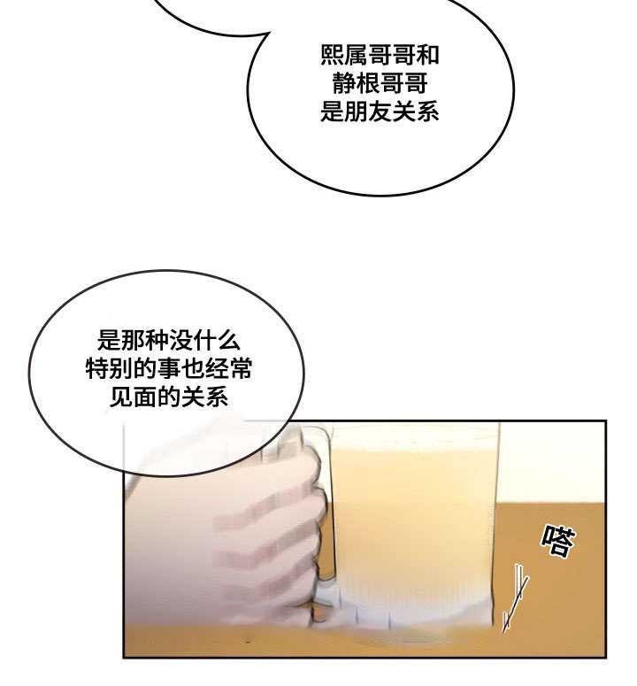 富源晴岭大酒店漫画,第32话1图