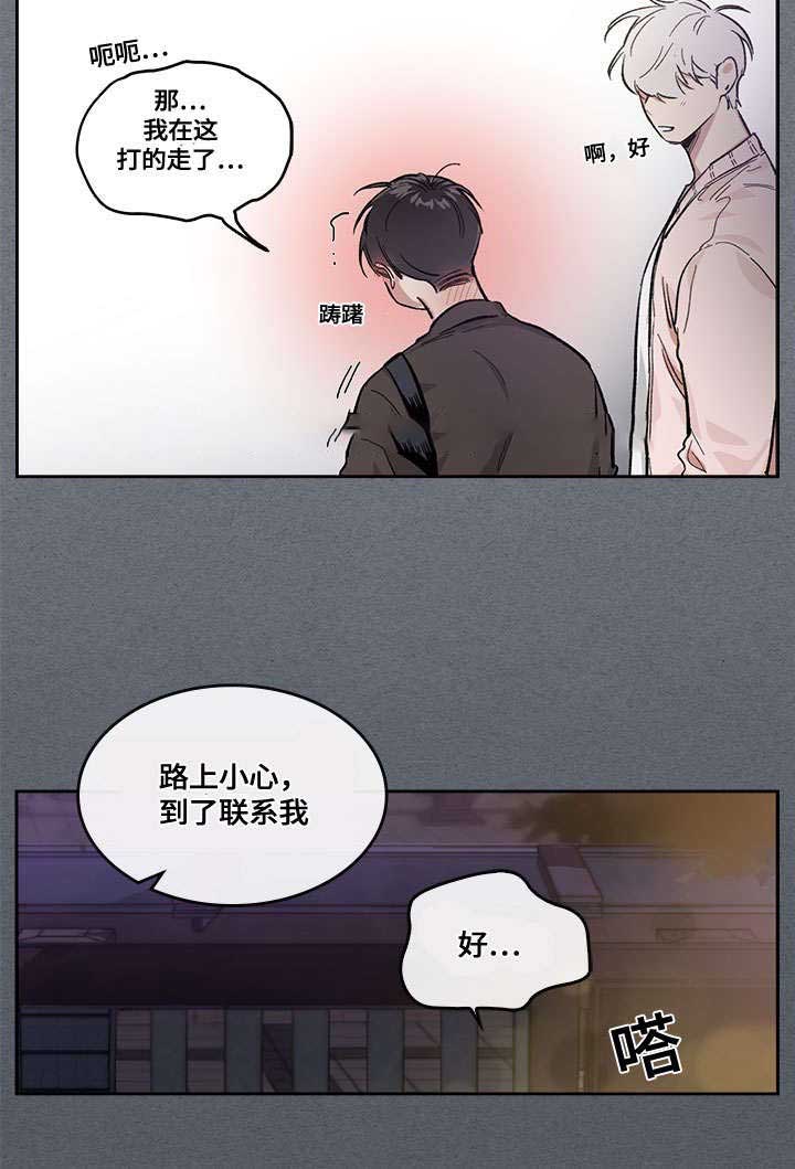 复原倾向下载漫画,第15话2图