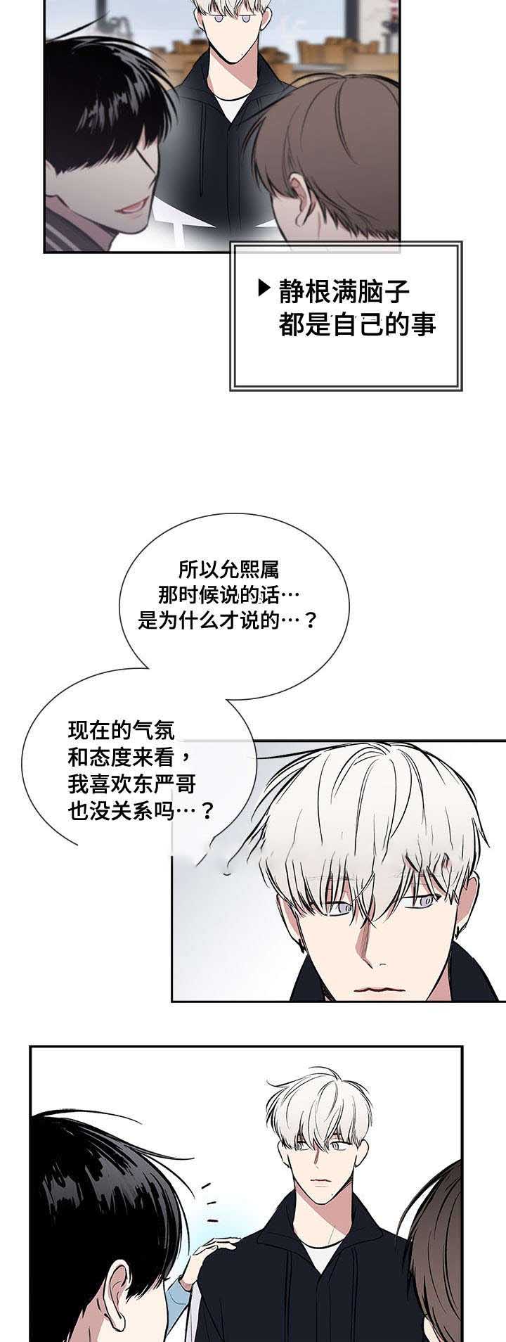 复原倾向非麻瓜漫画,第70话2图