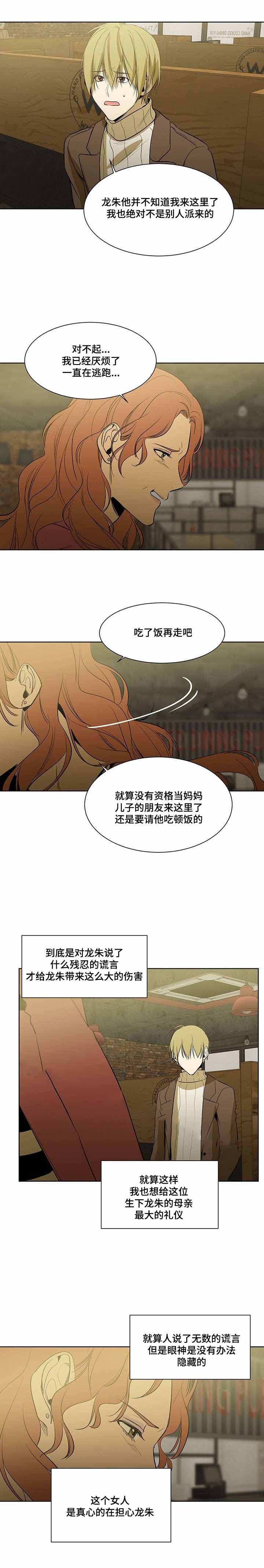 特殊对待和偏爱漫画,第55话1图