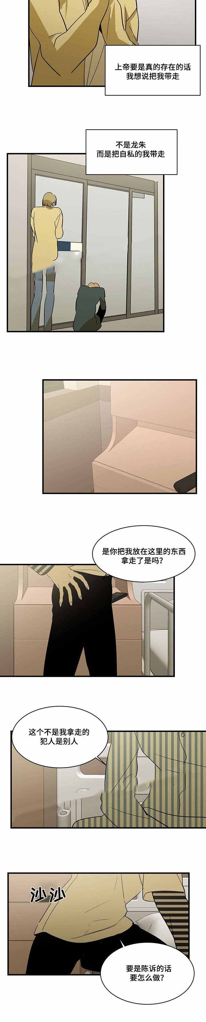 特殊对待翻译漫画,第83话2图