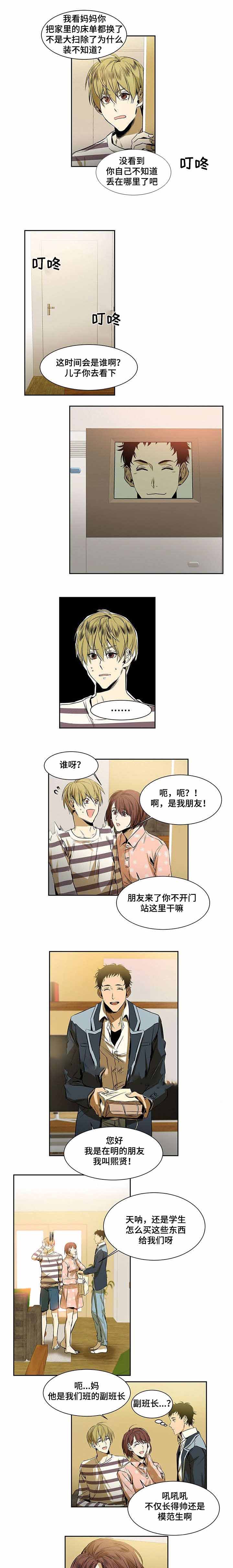 特殊对待是什么意思漫画,第6话1图