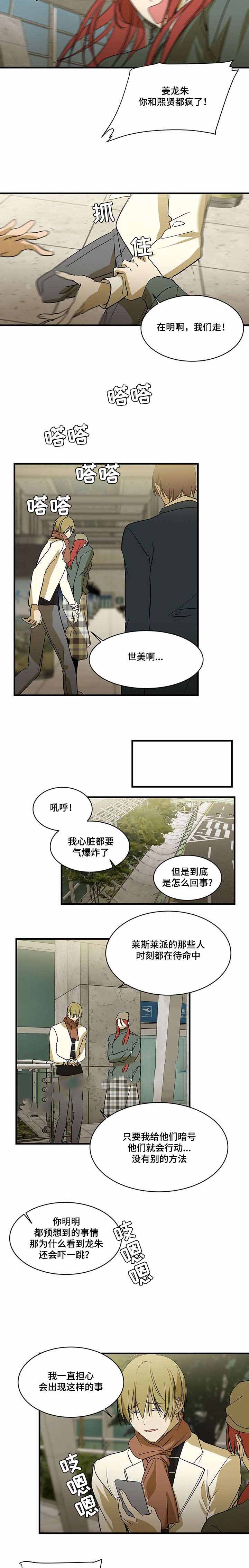 特殊对待漫画,第78话1图