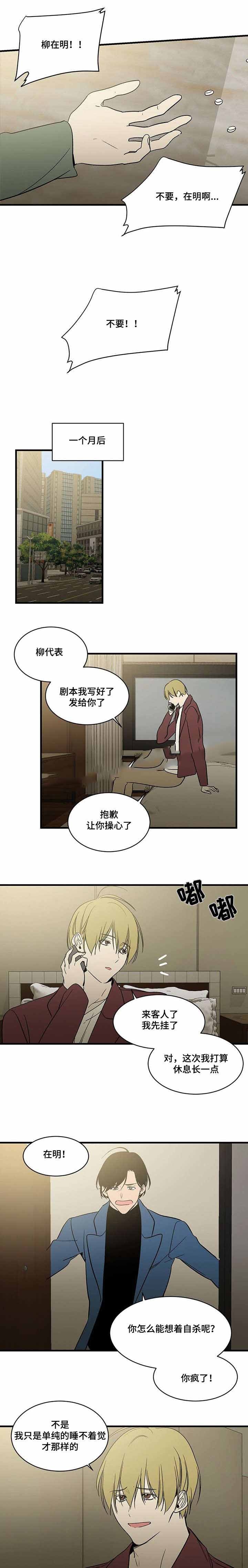 特殊对待漫画,第80话1图