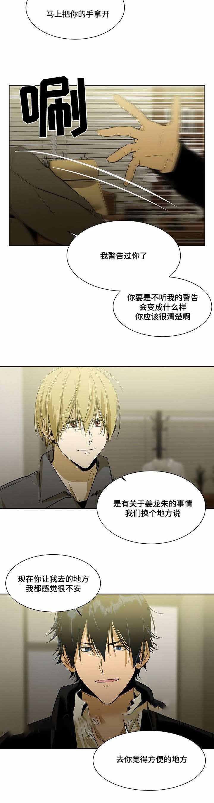 特殊对待和偏爱漫画,第57话2图