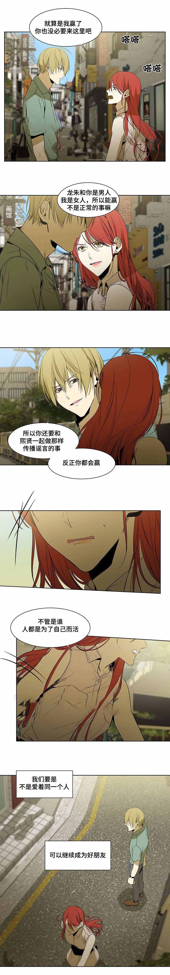 特殊对待的歌曲漫画,第41话2图