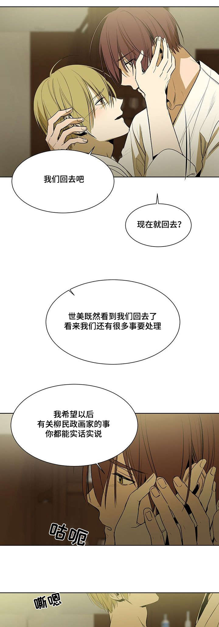 特殊对待和偏爱文案漫画,第49话1图