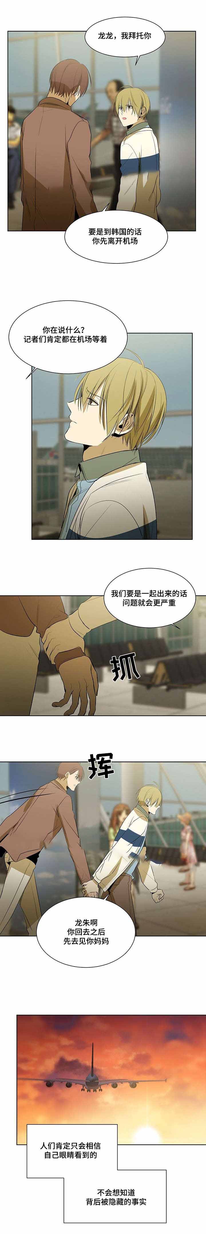 莎头组合被特殊对待漫画,第49话2图