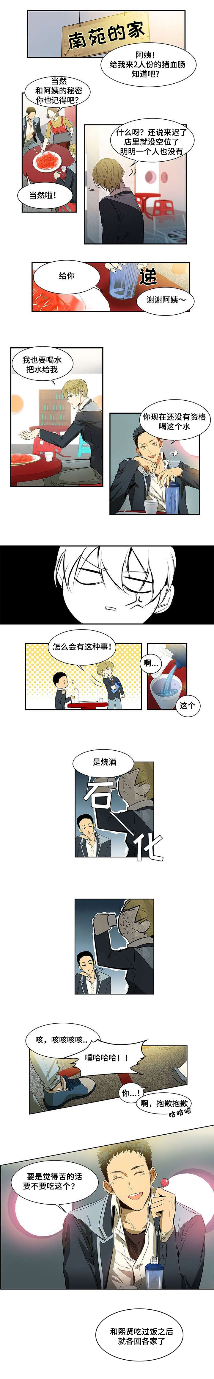 特殊对待打饭的片段漫画,第4话1图