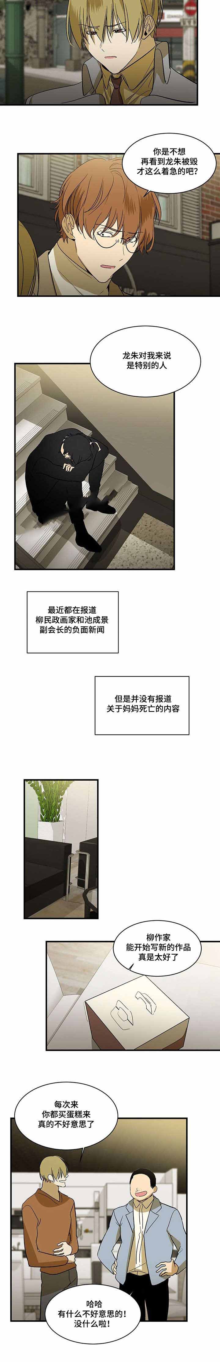 不喜欢被特殊对待漫画,第78话2图