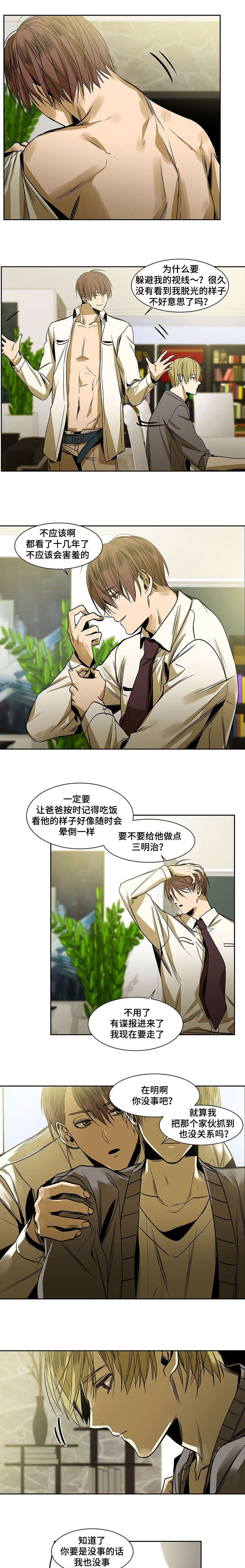 特殊对待漫画,第1话2图