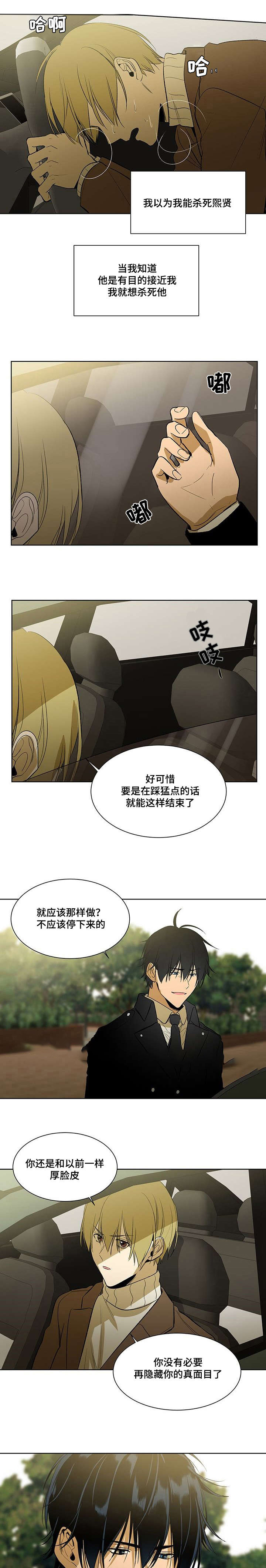 特殊对待的词漫画,第55话1图