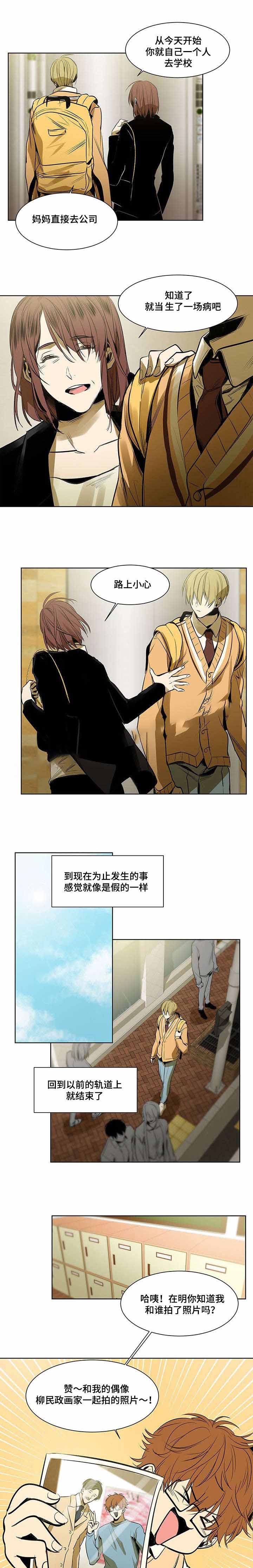 特殊对什么漫画,第16话1图