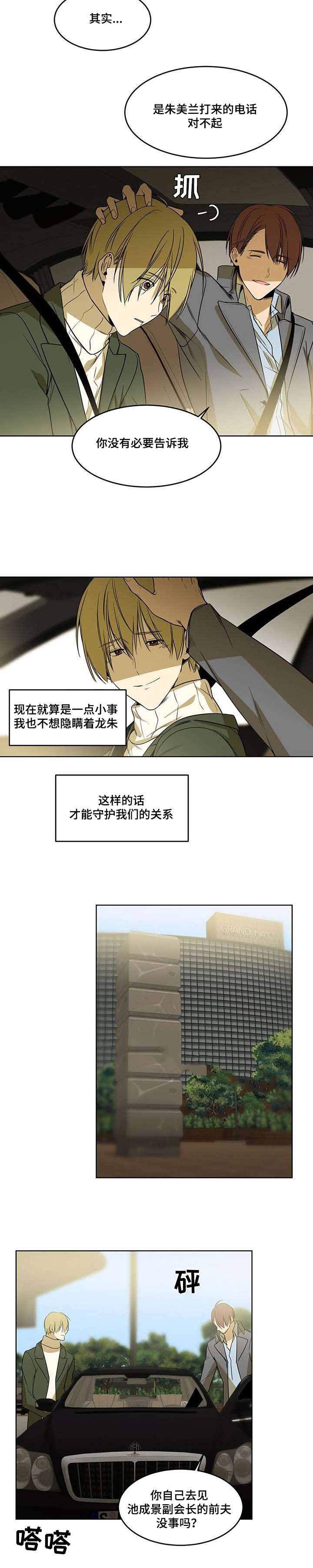 一个男人对你特殊对待漫画,第67话2图