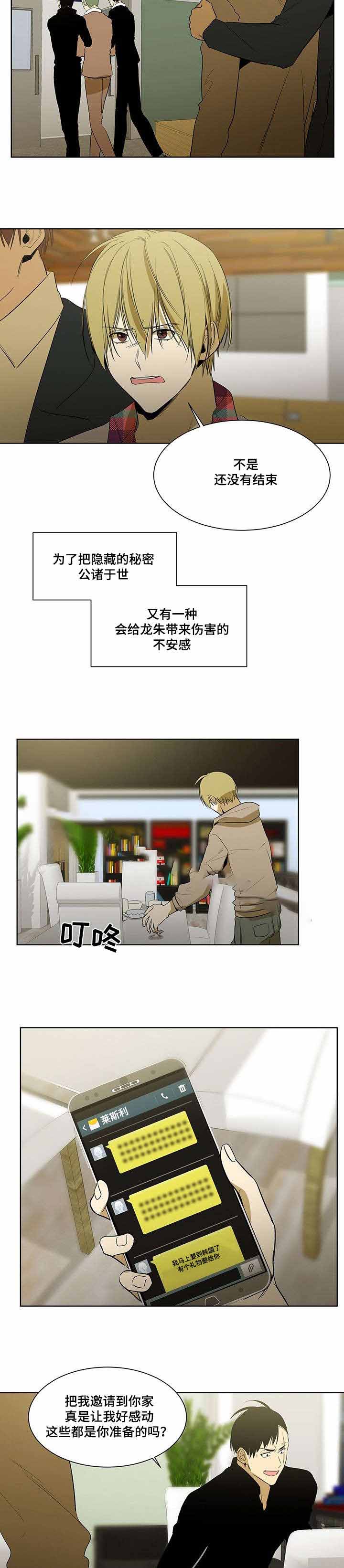 特殊对待的歌曲漫画,第53话2图