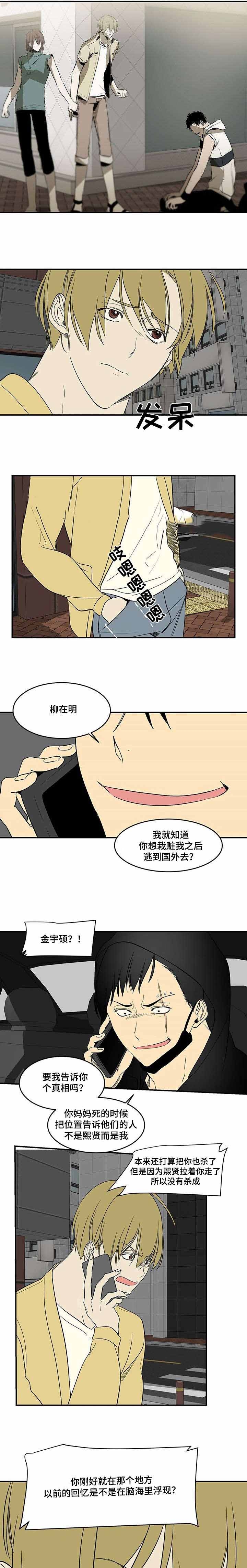 特殊对话漫画,第82话2图