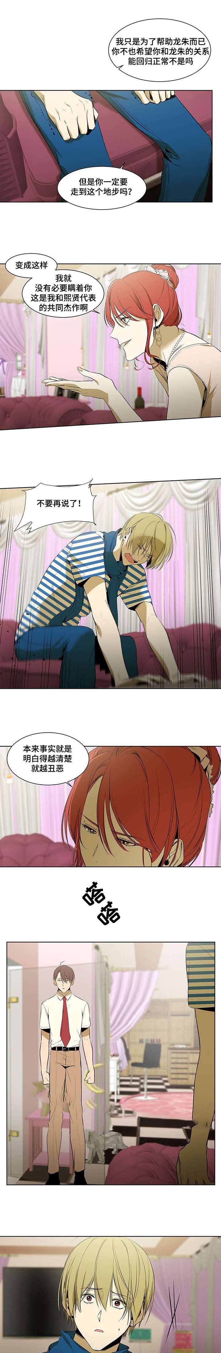 特殊对什么漫画,第38话2图