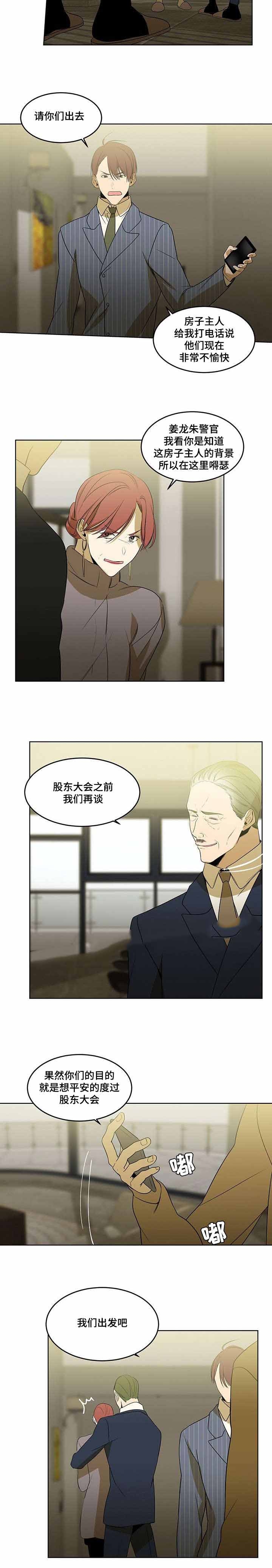 特殊嫌疑犯漫画,第69话1图