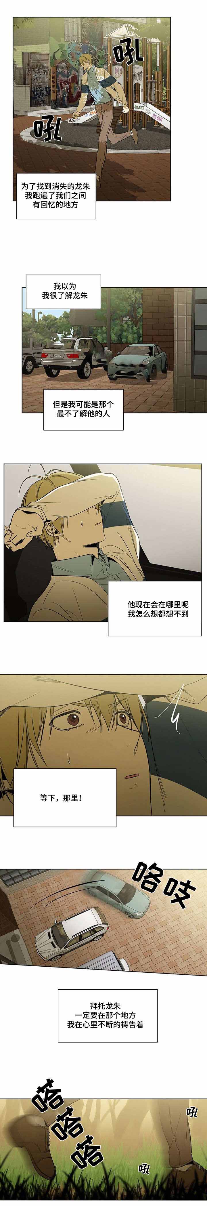 一个男人对你特殊对待漫画,第47话1图