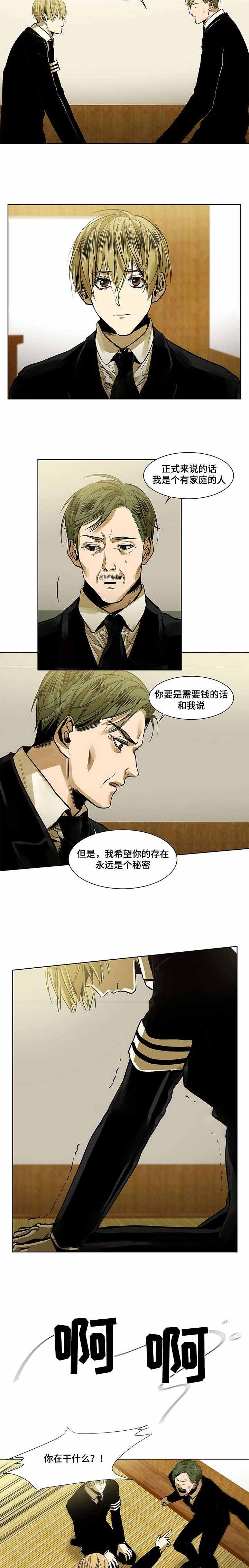 特殊对戒漫画,第21话1图