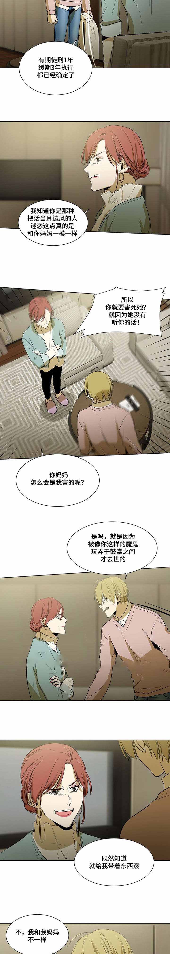 特殊对待的定义漫画,第54话1图