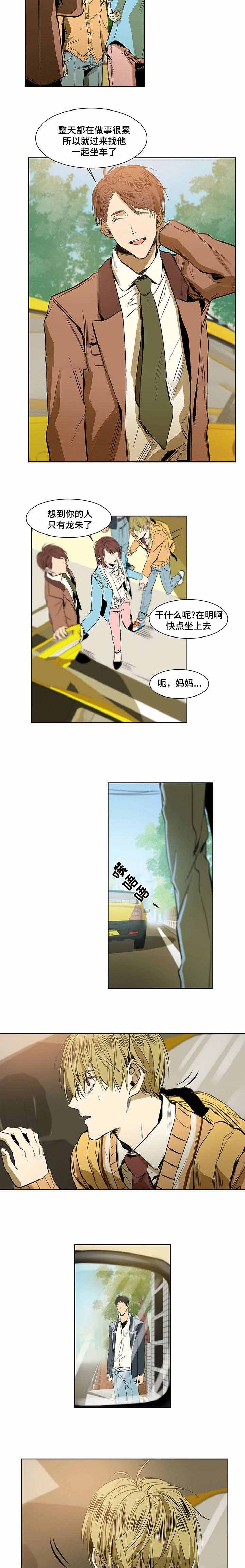 特殊对待的定义漫画,第9话1图