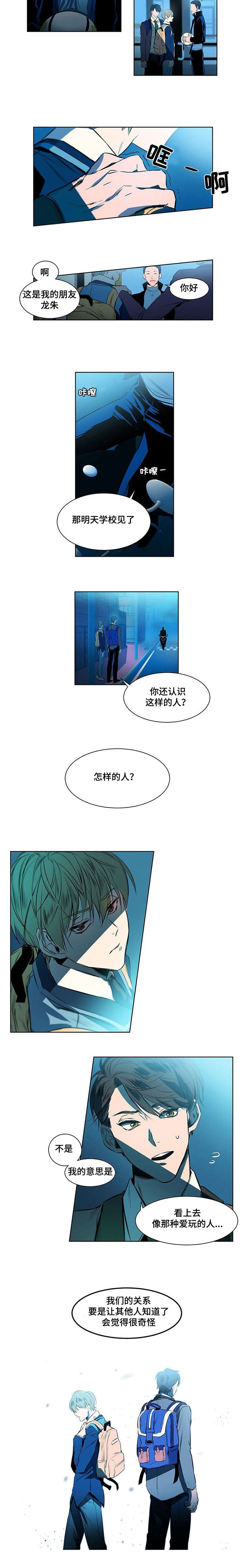 特殊对待和区别对待一样吗漫画,第4话1图