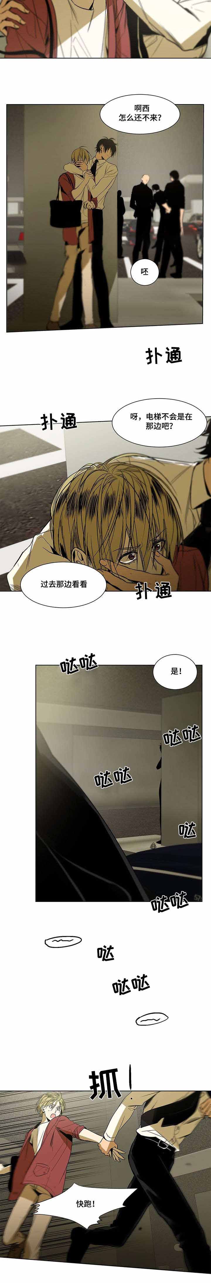 特殊争夺29集电视连续剧漫画,第33话1图