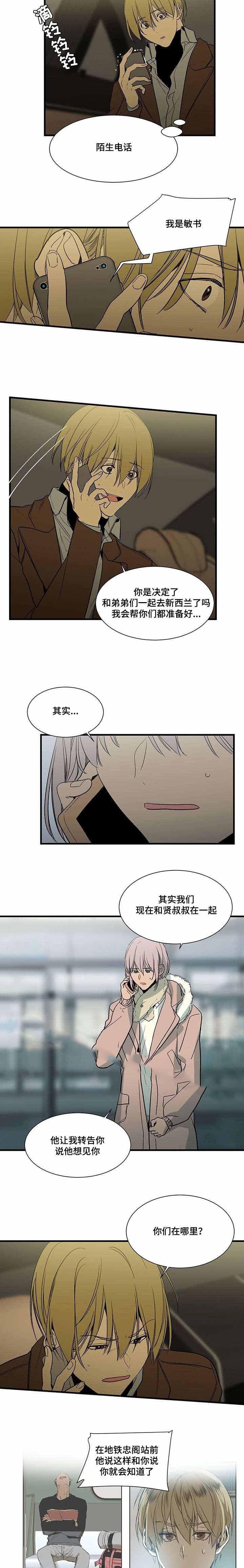 你是我的特殊对待漫画,第76话2图