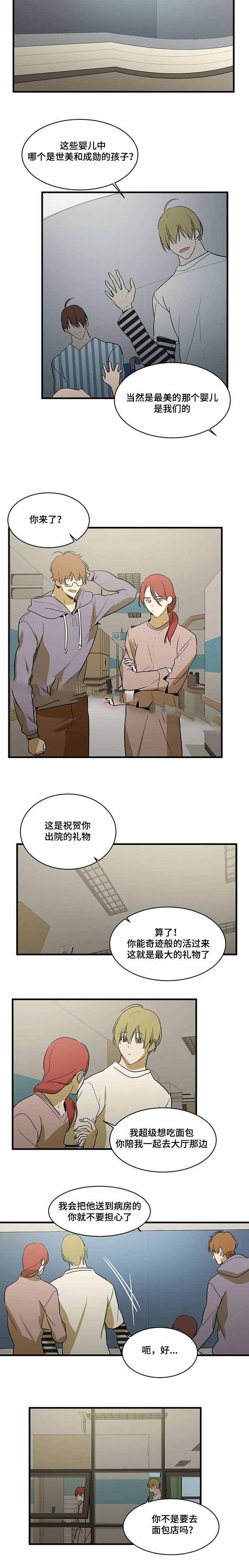 特殊嫌疑犯漫画,第83话2图