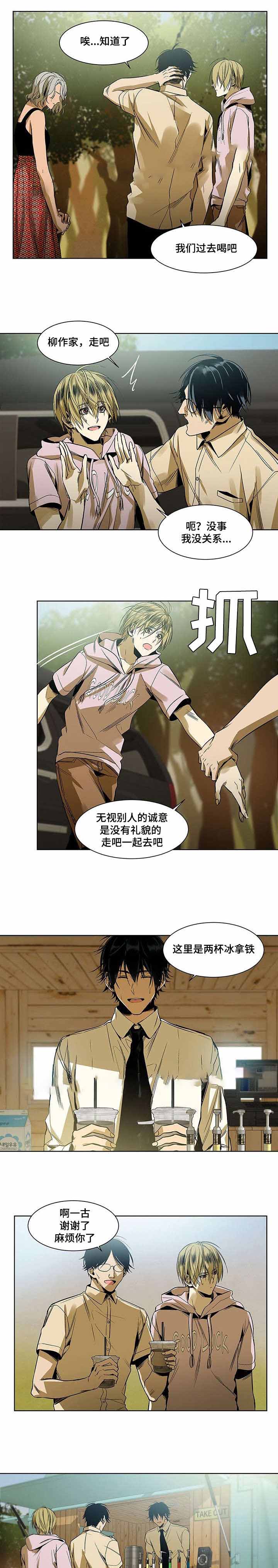 特殊对待漫画,第31话1图