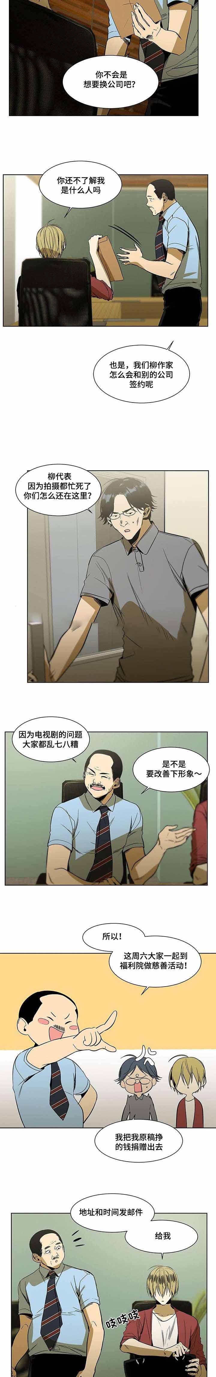 莎头组合被特殊对待漫画,第33话2图