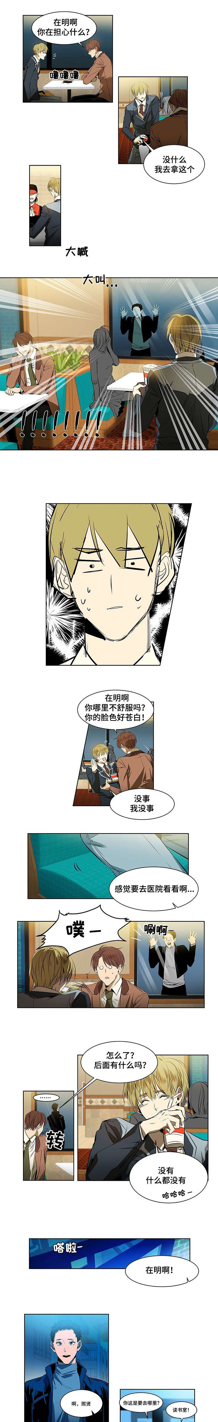 特殊对待是成语吗漫画,第4话2图