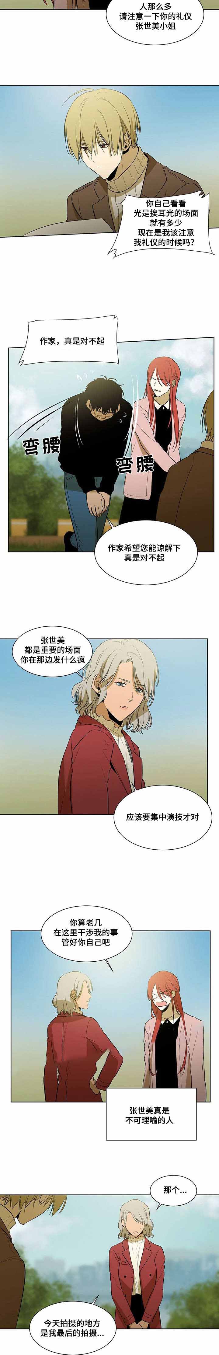 特殊对待近义词漫画,第54话1图