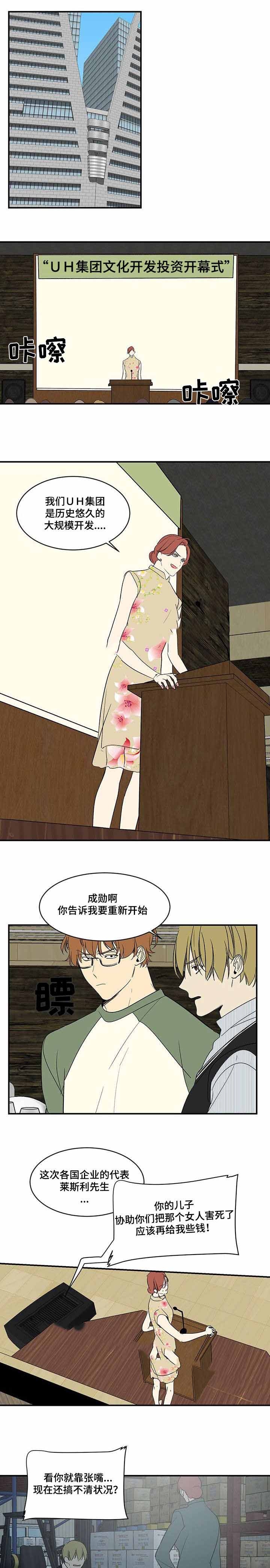 特殊对待近义词漫画,第82话2图