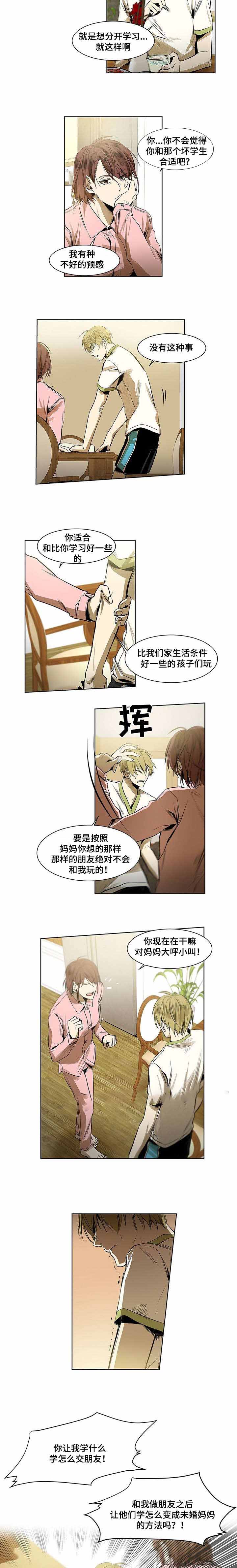 莎头组合被特殊对待漫画,第8话2图