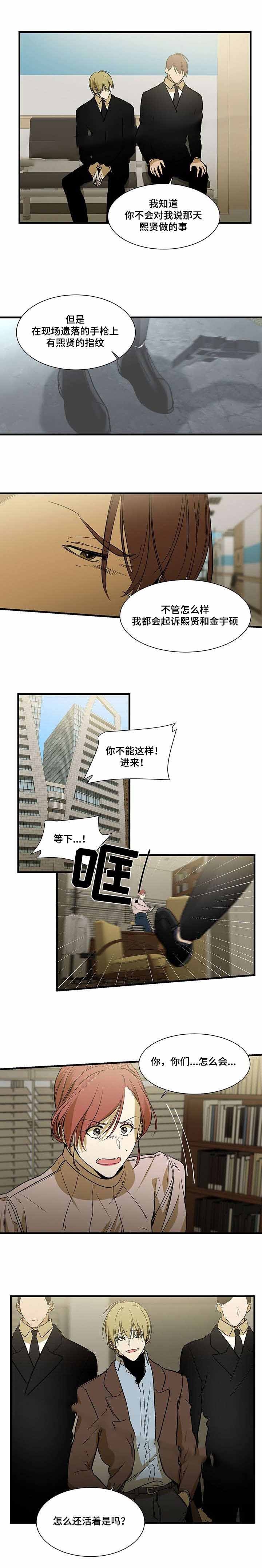 你是我的特殊对待漫画,第76话1图