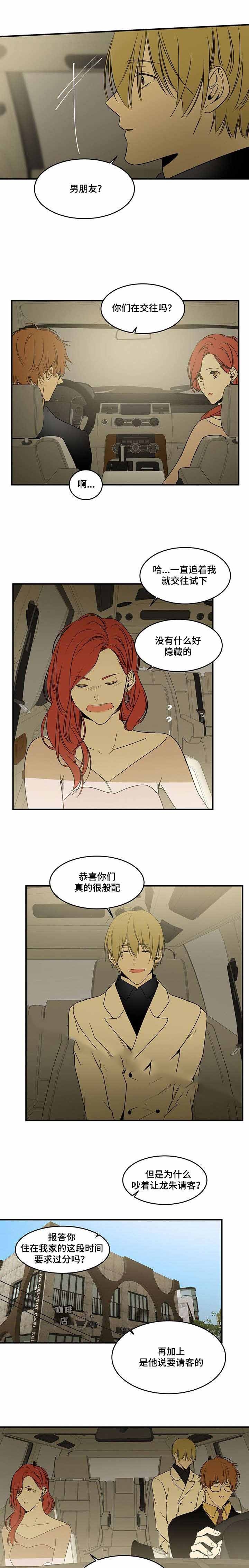 特殊事情特殊对待漫画,第68话2图