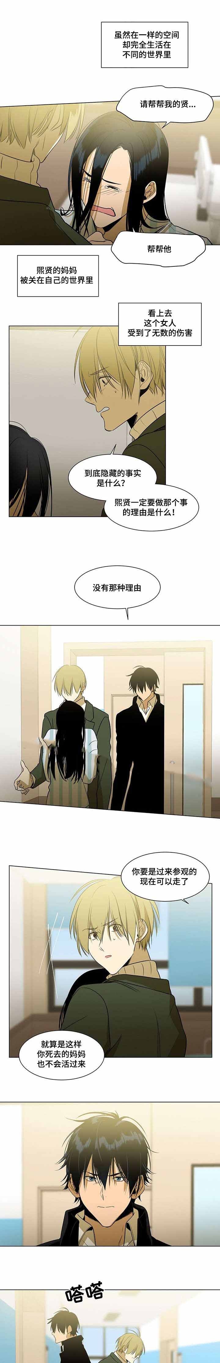 特殊对待什么意思漫画,第65话2图