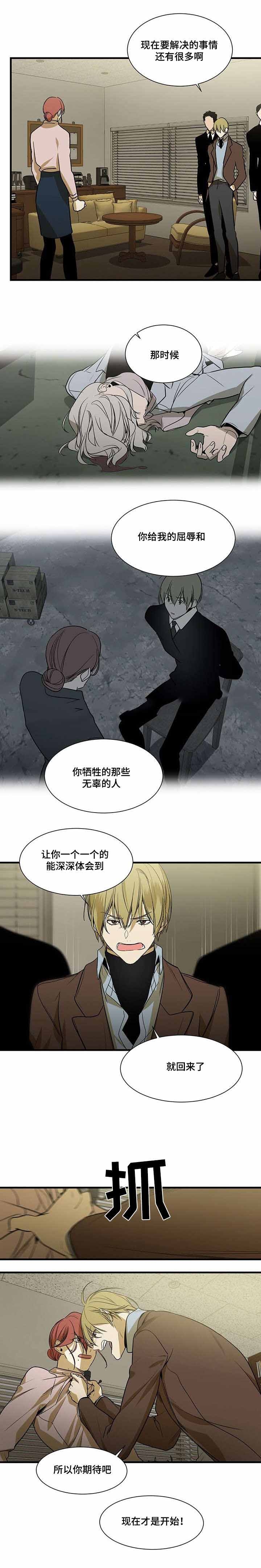 你是我的特殊对待漫画,第76话2图