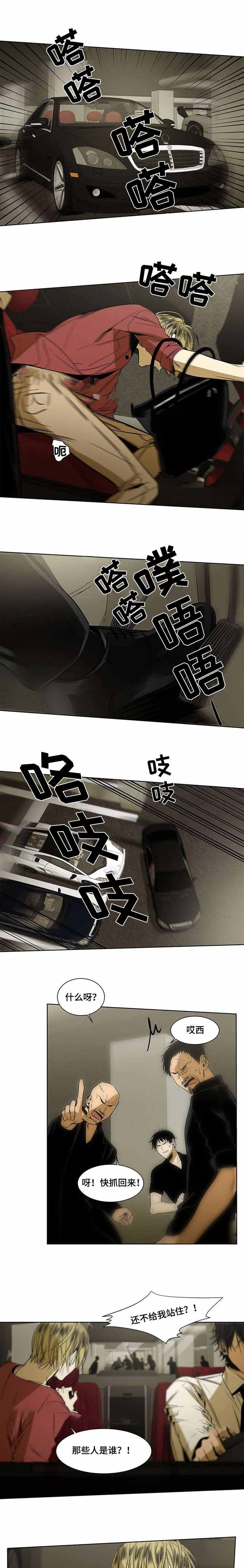 特殊争夺29集电视连续剧漫画,第33话2图