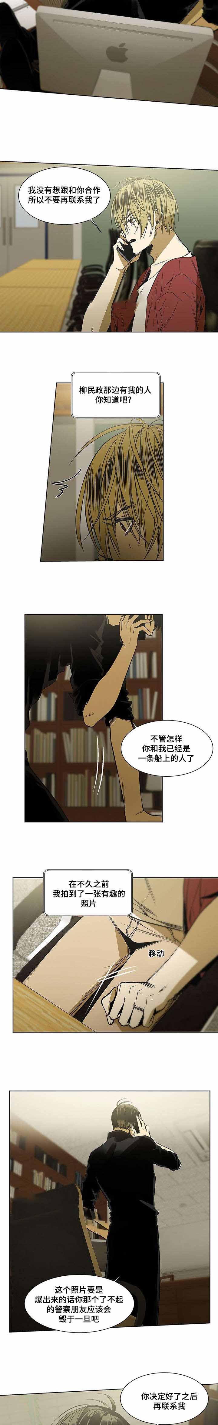 特殊对待和惯例对待漫画,第33话2图