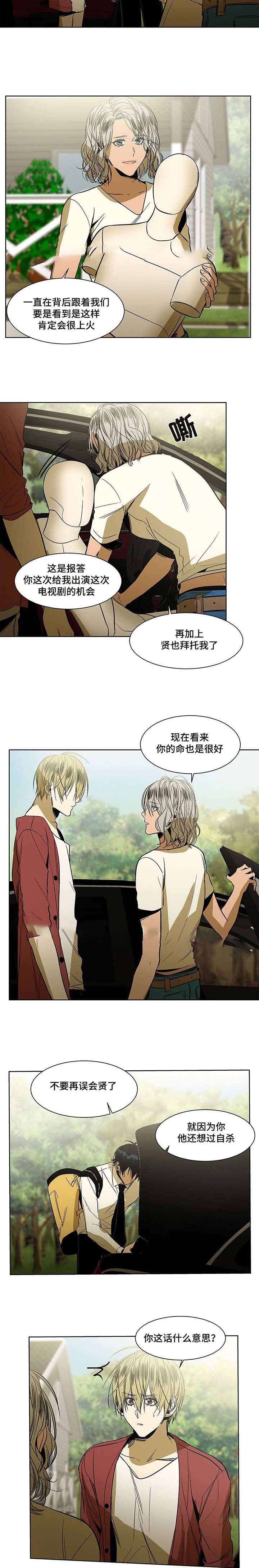 男生对你特殊对待漫画,第34话2图