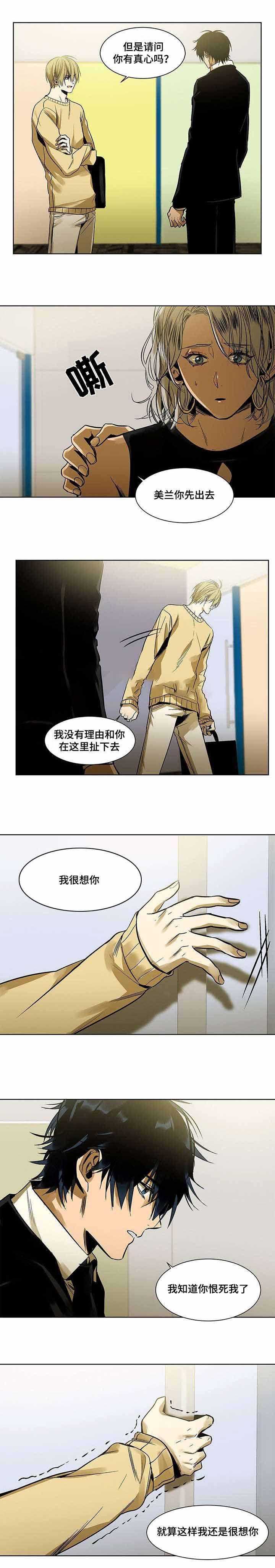 特殊对待的意思是什么漫画,第24话1图