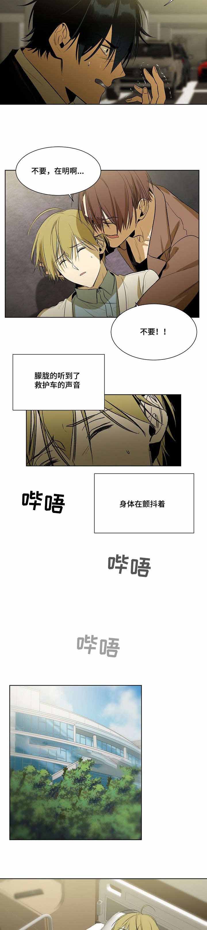 明显的特殊对待漫画,第50话2图