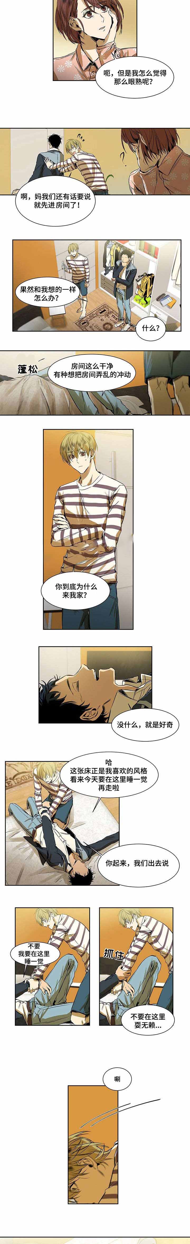 特殊对待是什么意思漫画,第6话2图