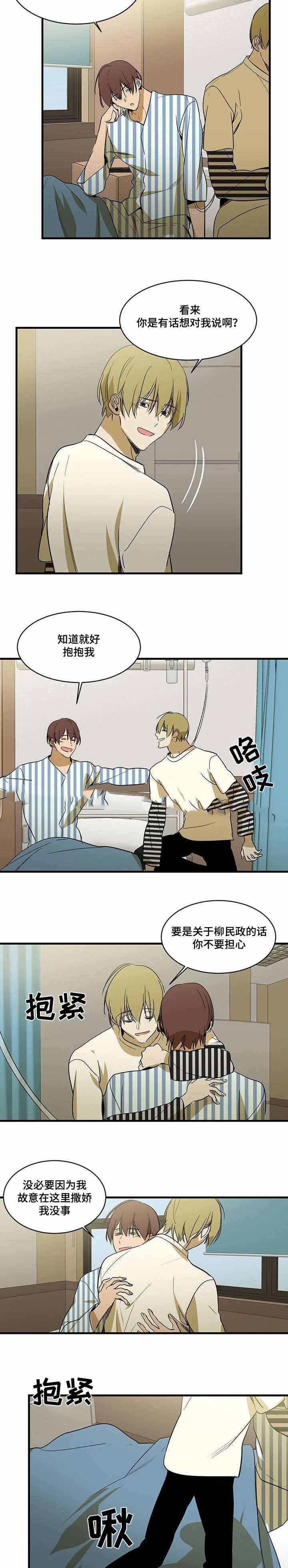 特殊对戒漫画,第83话2图